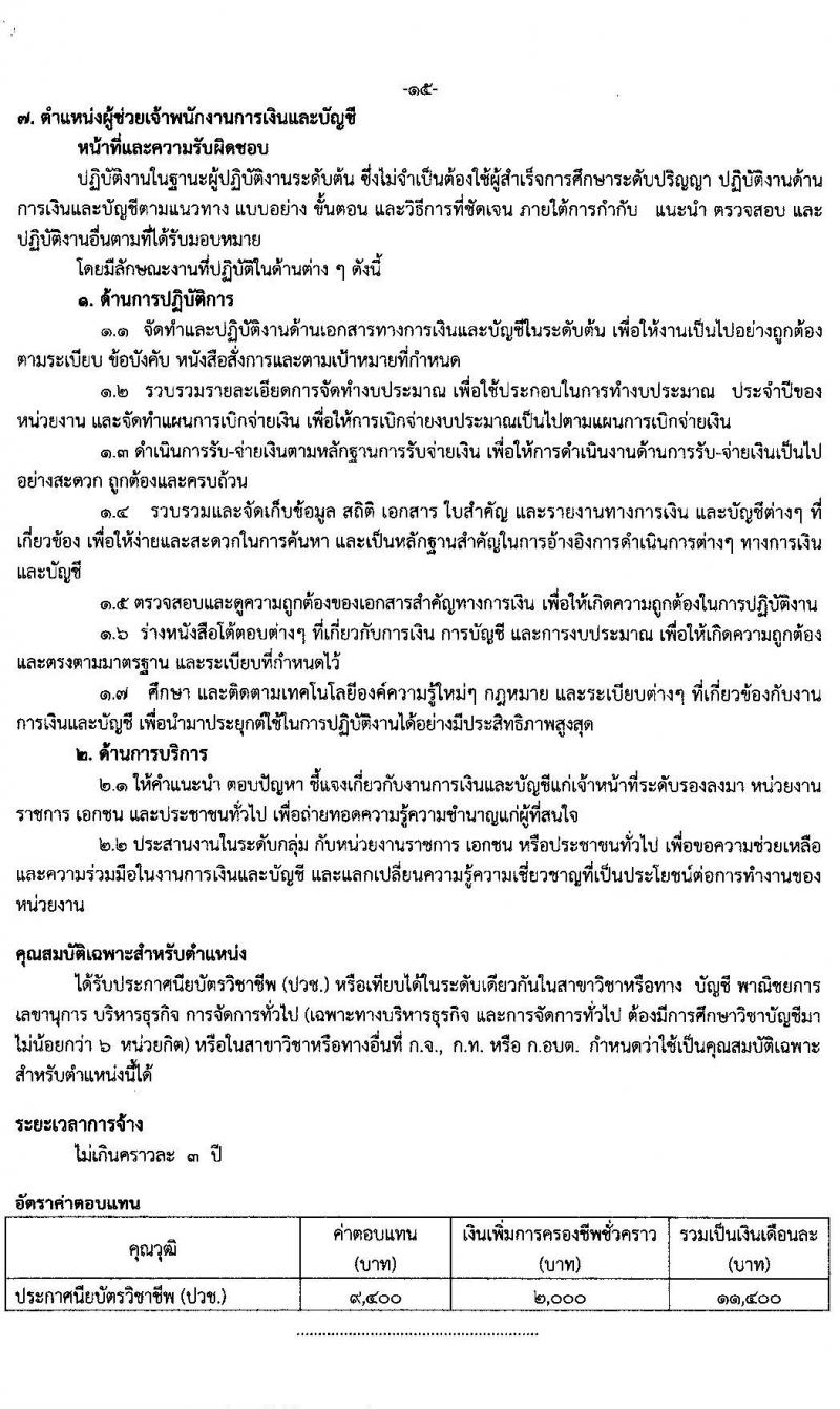 องค์การบริหารส่วนจังหวัดเชียงใหม่ รับสมัครสรรหาและเลือกสรรบุคคลทั่วไป ประเภทพนักงานจ้างตามภารกิจ จำนวน 9 ตำแหน่ง รวม 21 อัตรา (วุฒิ ปวช. ปวท. ปวส. ป.ตรี) รับสมัครสอบตั้งแต่วันที่ 1-11 มิ.ย. 2564