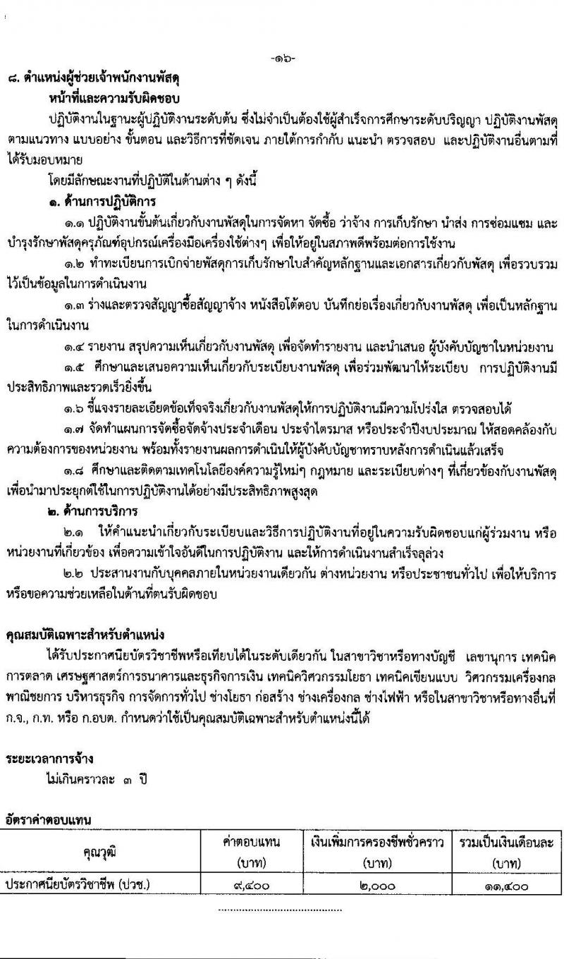 องค์การบริหารส่วนจังหวัดเชียงใหม่ รับสมัครสรรหาและเลือกสรรบุคคลทั่วไป ประเภทพนักงานจ้างตามภารกิจ จำนวน 9 ตำแหน่ง รวม 21 อัตรา (วุฒิ ปวช. ปวท. ปวส. ป.ตรี) รับสมัครสอบตั้งแต่วันที่ 1-11 มิ.ย. 2564