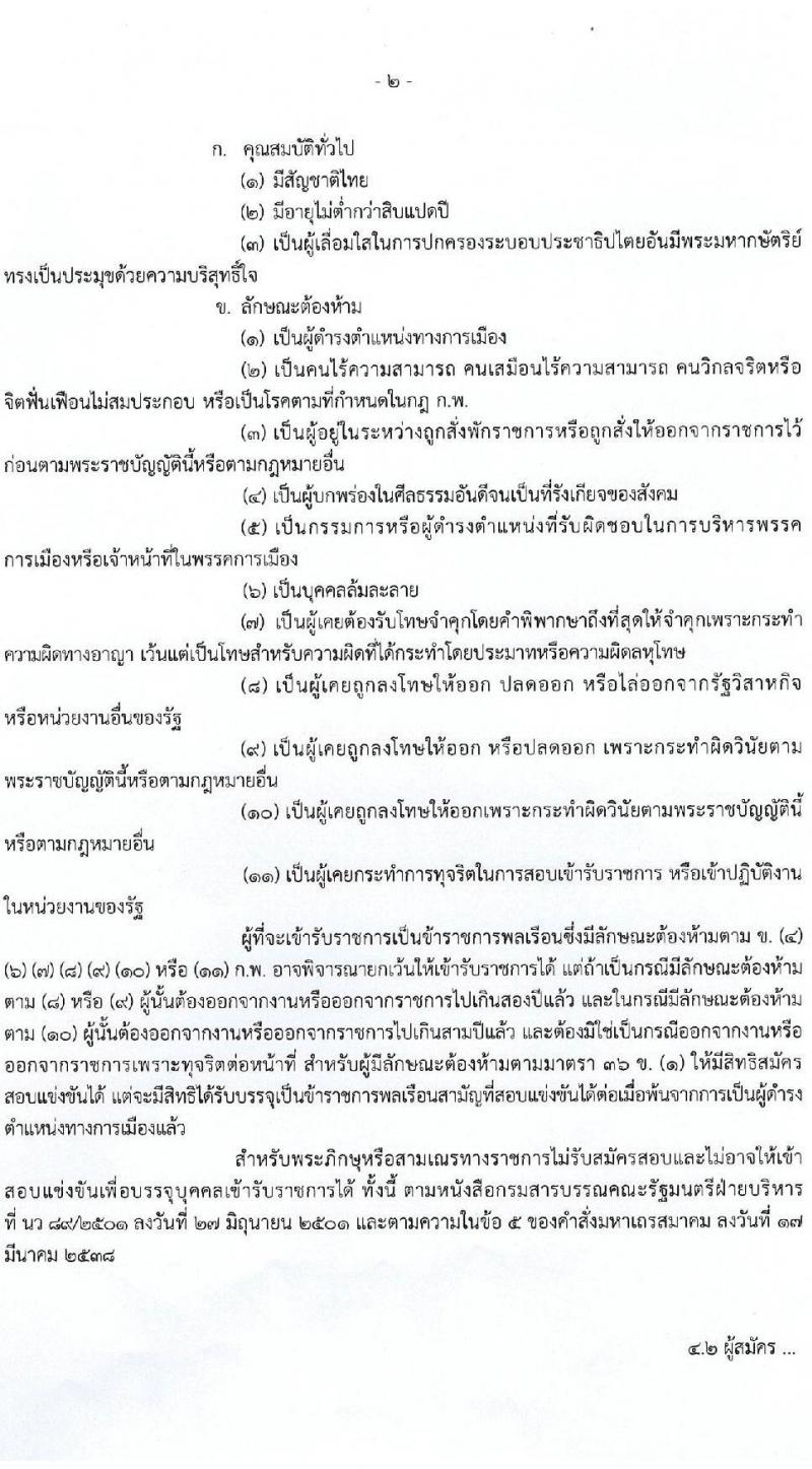 กรมส่งเสริมการเกษตร รับสมัครสอบแข่งขันเพื่อบรรจุและแต่งตั้งบุคคลเข้ารับราชการ จำนวน 2 ตำแหน่ง ครั้งแรก 200 อัตรา (วุฒิ ป.ตรี) รับสมัครสอบทางอินเทอร์เน็ต ตั้งแต่วันที่ 1-22 มิ.ย. 2564