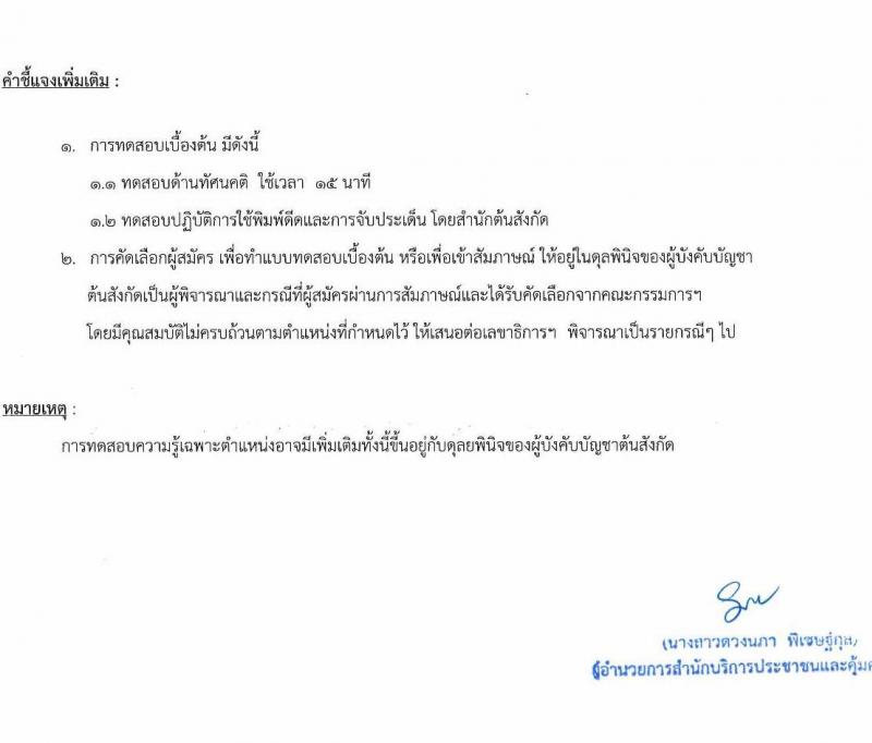 สำนักงานหลักประกันสุขภาพแห่งชาติ รับสมัครบุคคลเพื่อจ้างเหมาบริการ (Call Center) จำนวน 12 อัตรา (วุฒิ ป.ตรี)