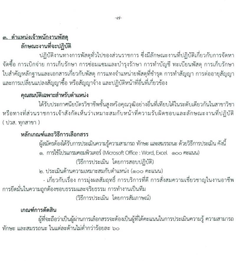 สถาบันสุขภาพเด็กแห่งชาติมหาราชินี รับสมัครบุคคลเพื่อเลือกสรรเป็นพนักงานกระทรวงสาธารณสุขทั่วไป จำนวน 10 ตำแหน่ง ครั้งแรก 16 อัตรา (วุฒิ ม.3 ม.6 ปวช. ปวส. ป.ตรี) รับสมัครสอบตั้งแต่วันที่ 24 พ.ค. – 15 มิ.ย. 2564