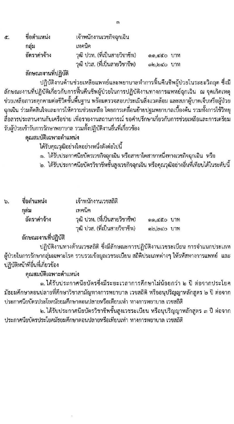สำนักงานสาธารณสุขจังหวัดบุรีรัมย์ รับสมัครบุคคลเพื่อสรรหาและเลือกสรรเป็นพนักงานราชการทั่วไป จำนวน 30 ตำแหน่ง ครั้งแรก 80 อัตรา (วุฒิ ม.3 ม.6 ปวช. ปวส. ป.ตรี) รับสมัครสอบตั้งแต่วันที่ 7-11 มิ.ย. 2564
