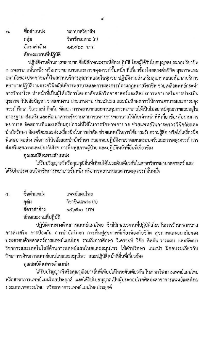 สำนักงานสาธารณสุขจังหวัดบุรีรัมย์ รับสมัครบุคคลเพื่อสรรหาและเลือกสรรเป็นพนักงานราชการทั่วไป จำนวน 30 ตำแหน่ง ครั้งแรก 80 อัตรา (วุฒิ ม.3 ม.6 ปวช. ปวส. ป.ตรี) รับสมัครสอบตั้งแต่วันที่ 7-11 มิ.ย. 2564