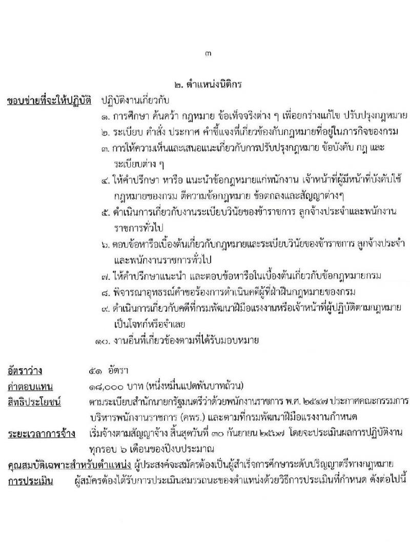 กรมพัฒนาฝีมือแรงงาน รับสมัครบุคคลเพื่อเลือกสรรเป็นพนักงานราชการทั่วไป จำนวน 2 ตำแหน่ง ครั้งแรก 66 อัตรา (วุฒิ  ป.ตรี) รับสมัครสอบทางอินเทอร์เน็ต ตั้งแต่วันที่ 4-15 มิ.ย. 2564