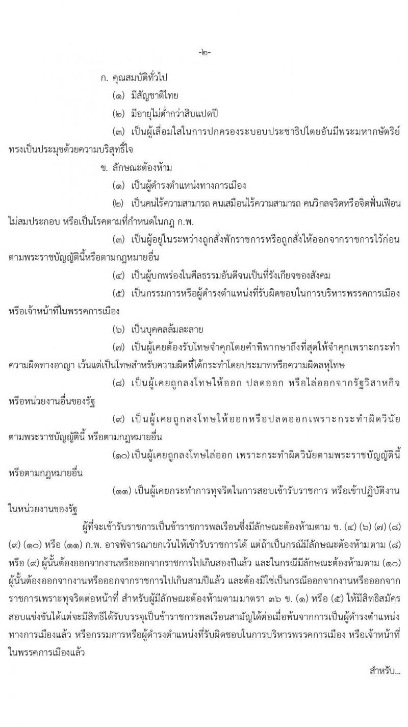 กรมป่าไม้ รับสมัครสอบแข่งขันเพื่อบรรจุและแต่งตั้งบุคคลเข้ารับราชการ จำนวน 8 ตำแหน่ง ครั้งแรก 75 อัตรา (วุฒิ ปวส. ป.ตรี) รับสมัครสอบทางอินเทอร์เน็ต ตั้งแต่วันที่ 4-25 มิ.ย. 2564
