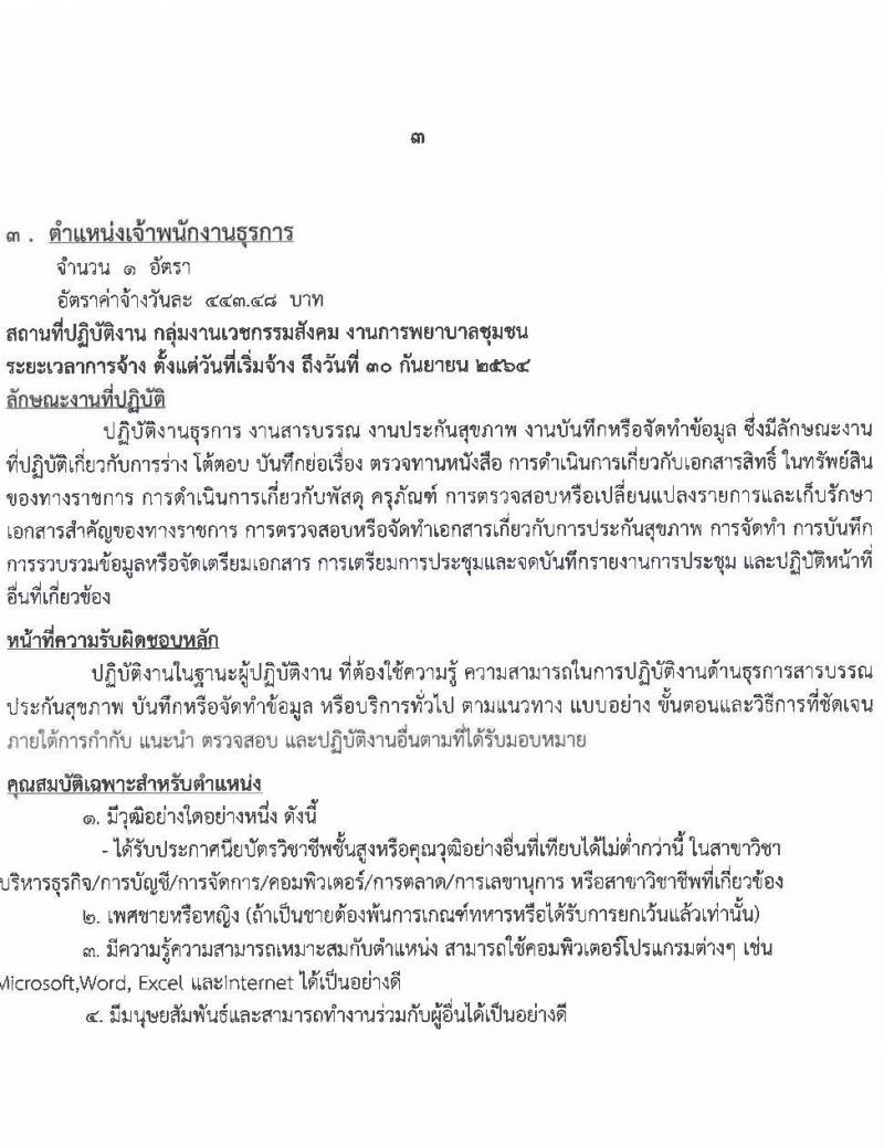 โรงพยาบาลมหาสารคาม รับสมัครบุคคลเพื่อคัดเลือกเป็นลูกจ้างชั่วคราวเงินบำรุง จำนวน 8 ตำแหน่ง 55 อัตรา (วุฒิ ม.ต้น ม.ปลาย ปวช. ปวส. ป.ตรี) รับสมัครสอบตั้งแต่วันที่ 1-11 มิ.ย. 2564