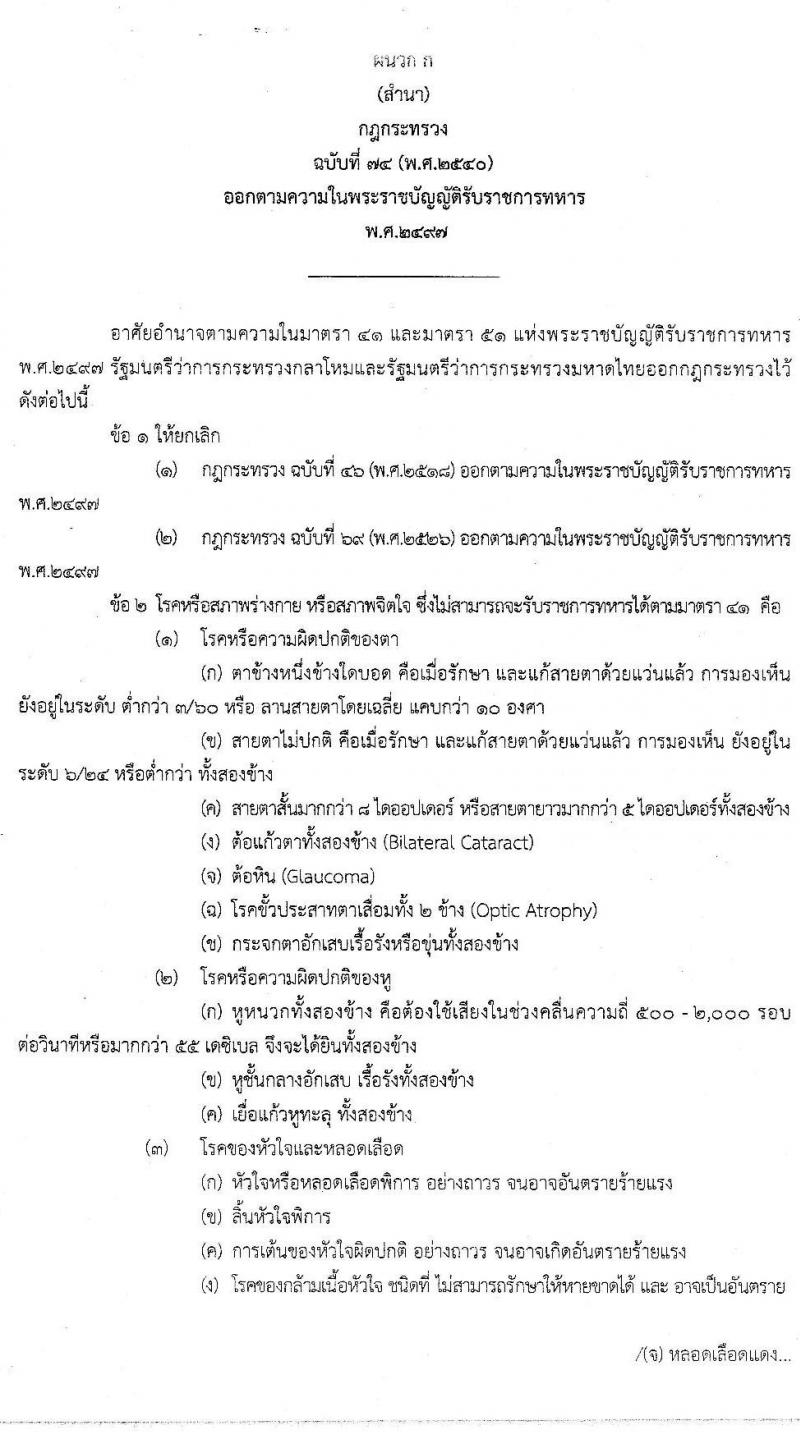 สำนักงานสนับสนุน สำนักงานปลัดกระทรวงกลาโหม รับสมัครบุคคลเพื่อสรรหาแลเลือกสรรเป็นพนักงานราชการทั่วไป จำนวน 2 อัตรา (วุฒิ ม.ต้น ปวช. ปวส.) รับสมัครสอบตั้งแต่วันที่ 7-25 มิ.ย. 2564