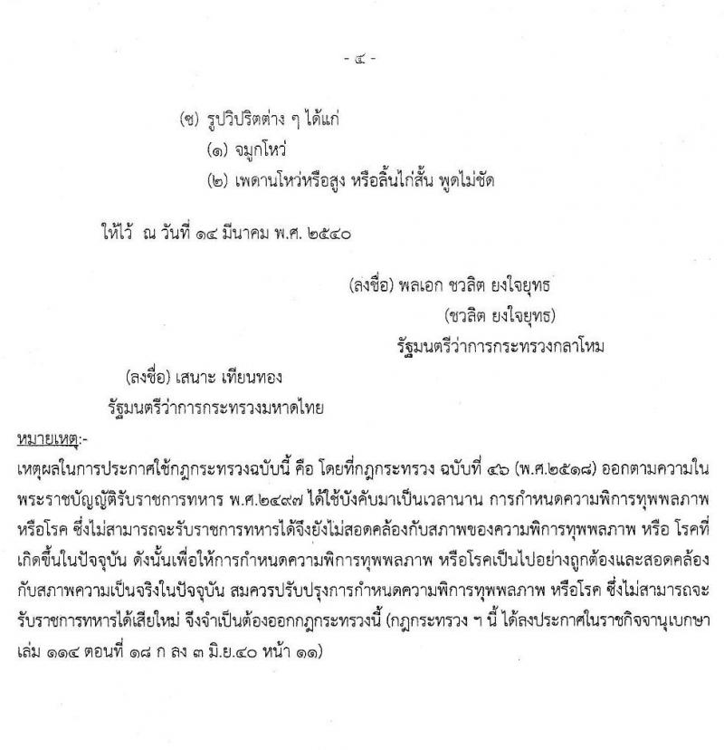 สำนักงานสนับสนุน สำนักงานปลัดกระทรวงกลาโหม รับสมัครบุคคลเพื่อสรรหาแลเลือกสรรเป็นพนักงานราชการทั่วไป จำนวน 2 อัตรา (วุฒิ ม.ต้น ปวช. ปวส.) รับสมัครสอบตั้งแต่วันที่ 7-25 มิ.ย. 2564