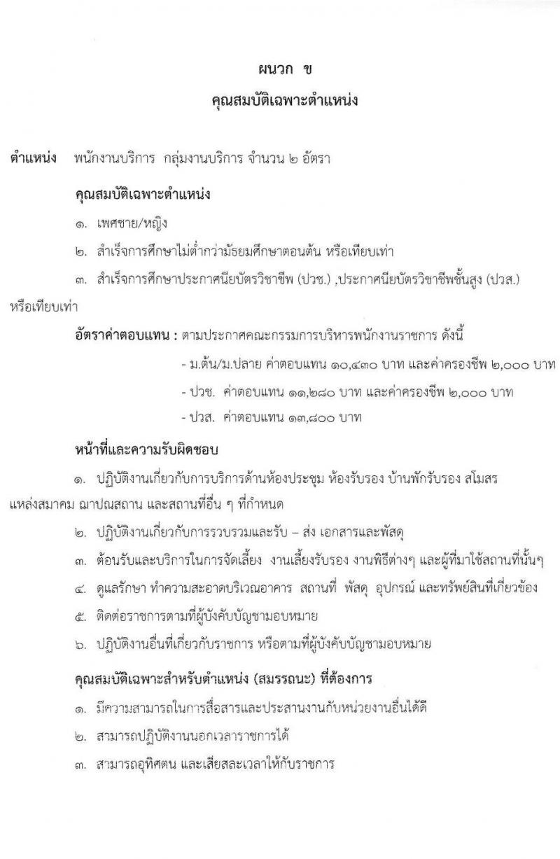 สำนักงานสนับสนุน สำนักงานปลัดกระทรวงกลาโหม รับสมัครบุคคลเพื่อสรรหาแลเลือกสรรเป็นพนักงานราชการทั่วไป จำนวน 2 อัตรา (วุฒิ ม.ต้น ปวช. ปวส.) รับสมัครสอบตั้งแต่วันที่ 7-25 มิ.ย. 2564