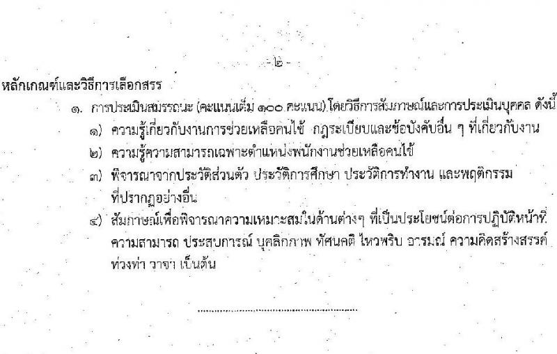 โรงพยาบาลศรีธัญญา รับสมัครบุคคลเพื่อเลือกสรรเป็นพนักงานกระทรวงสาธารณสุขทั่วไป จำนวน 4 ตำแหน่ง 7 อัตรา (วุฒิ ม.ต้น ม.ปลาย ปวช. ป.ตรี) รับสมัครตั้งแต่วันที่ 14-30 มิ.ย. 2564