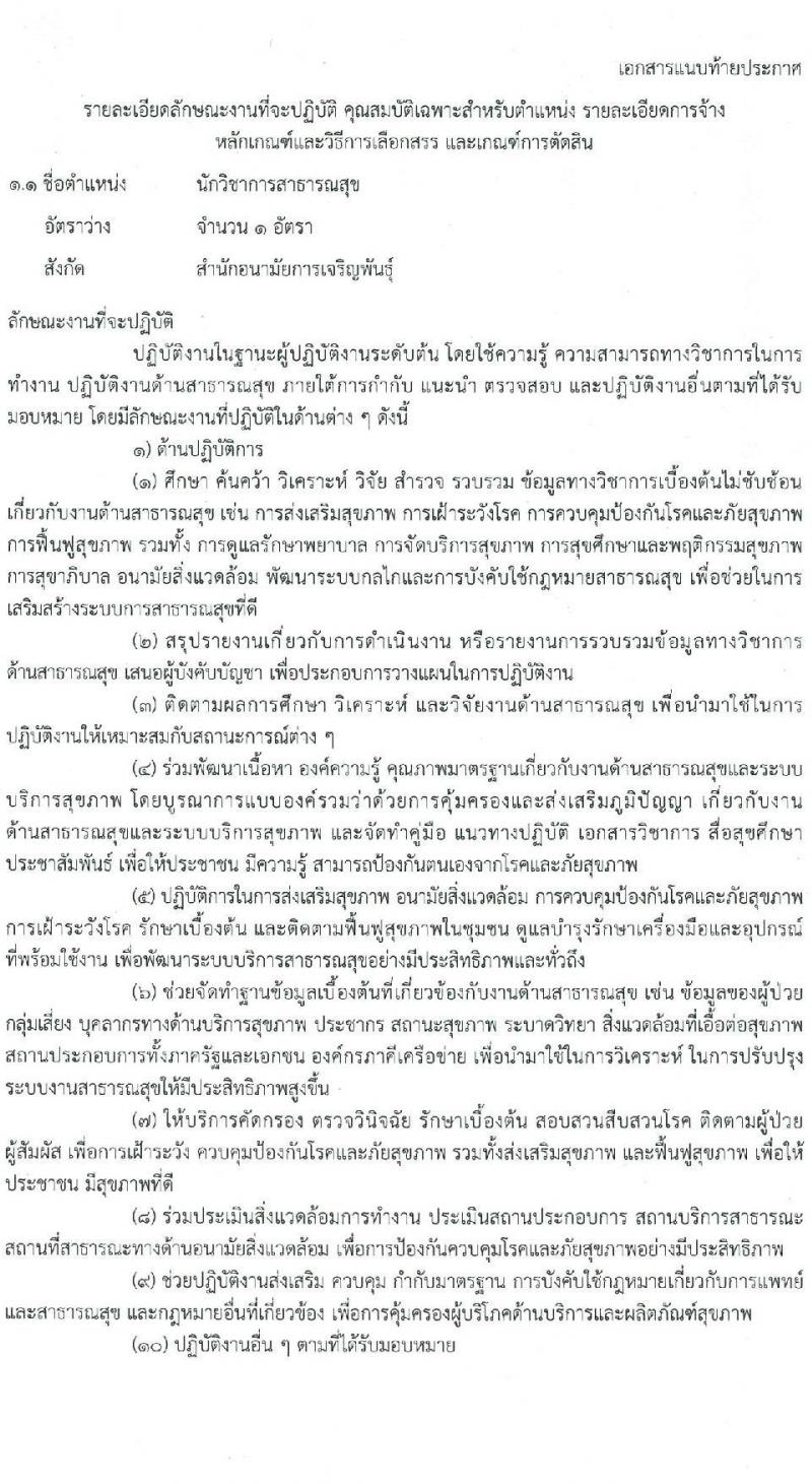 กรมอนามัย รับสมัครบุคคล (คนพิการ) เพื่อจัดจ้างเป็นนพักงานราชการทั่วไป จำนวน 2 ตำแหน่ง 3 อัตรา (วุฒิ ป.ตรี) รับสมัครสอบตั้งแต่วันที่ 17-30 มิ.ย. 2564