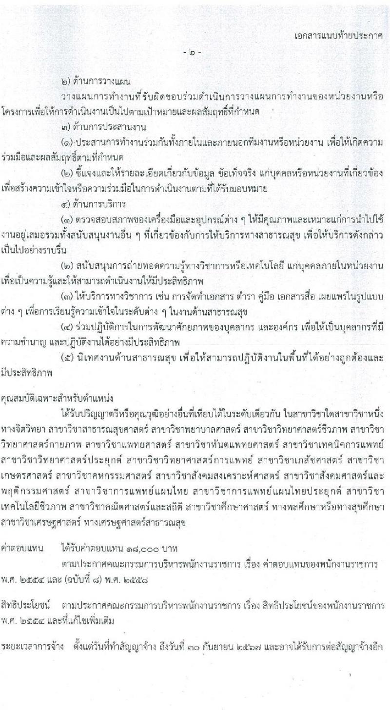กรมอนามัย รับสมัครบุคคล (คนพิการ) เพื่อจัดจ้างเป็นนพักงานราชการทั่วไป จำนวน 2 ตำแหน่ง 3 อัตรา (วุฒิ ป.ตรี) รับสมัครสอบตั้งแต่วันที่ 17-30 มิ.ย. 2564