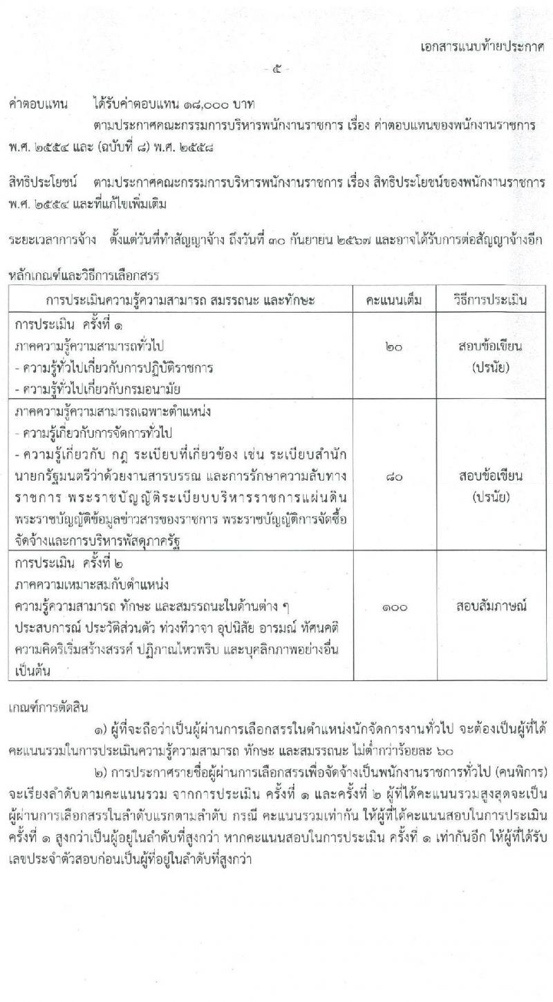 กรมอนามัย รับสมัครบุคคล (คนพิการ) เพื่อจัดจ้างเป็นนพักงานราชการทั่วไป จำนวน 2 ตำแหน่ง 3 อัตรา (วุฒิ ป.ตรี) รับสมัครสอบตั้งแต่วันที่ 17-30 มิ.ย. 2564