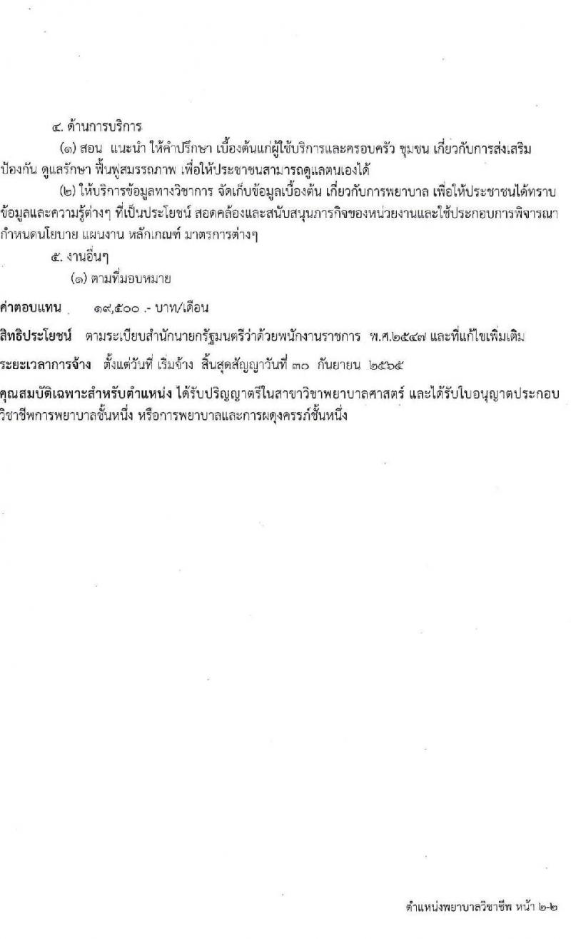 โรงพยาบาลศรีธัญญา รับสมัครบุคคลเพื่อเลือกสรรเป็นพนักงานราชการทั่วไป จำนวน 3 ตำแหน่ง 6 อัตรา (วุฒิ ป.ตรี) รับสมัครสอบออนไลน์ ตั้งแต่วันที่ 21 มิ.ย. – 16 ก.ค. 2564