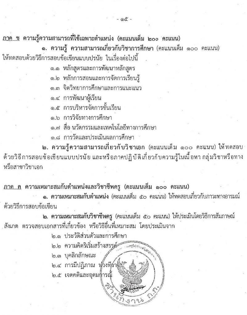 สำนักงานคณะกรรมการข้าราชการกรุงเทพมหานคร รับสมัครสอบแข่งขันเพื่อบรรจุและแต่งตั้งบุคคลเข้ารับราชการเป็นข้าราชการครู ตำแหน่ง ครูผู้ช่วย ครั้งที่ 1/2564 จำนวนครั้งแรก 70 อัตรา (วุฒิ ป.ตรี) รับสมัครสอบทางอินเทอร์เน็ต ตั้งแต่วันที่ 22-28 มิ.ย. 2564