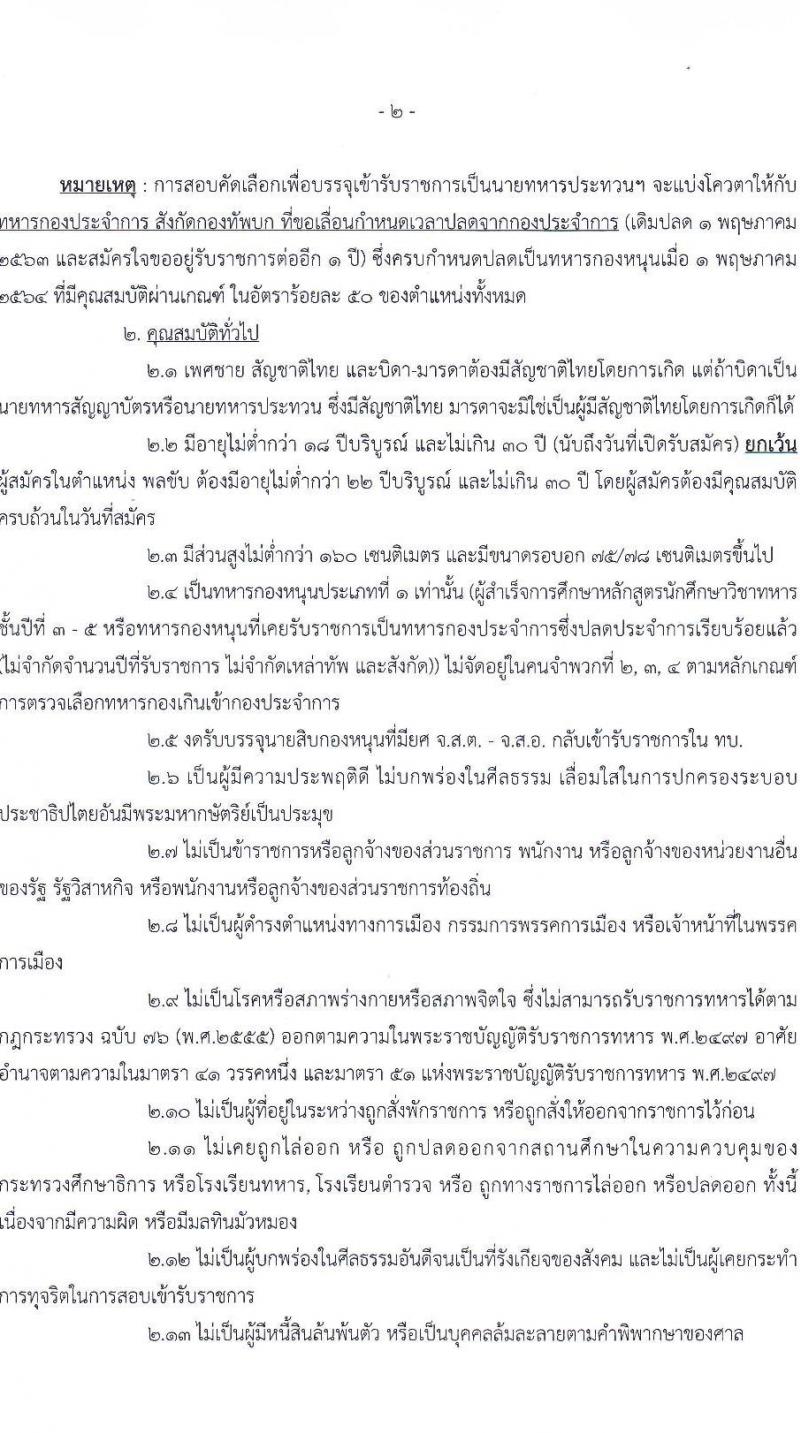 กรมการขนส่งทหารบก รับสมัครทหารกองหนุนคุณวุฒิวิชาชีพเฉพาะ เข้ารับราชการเป็นนายทหารประทวน (อัตรา ส.อ.) ประจำปี 2564 จำนวน 50 อัตรา (วุฒิ ม.6 ปวช.) รับสมัครสอบตั้งแต่วันที่ 22 มิ.ย. – 1 ก.ค. 2564