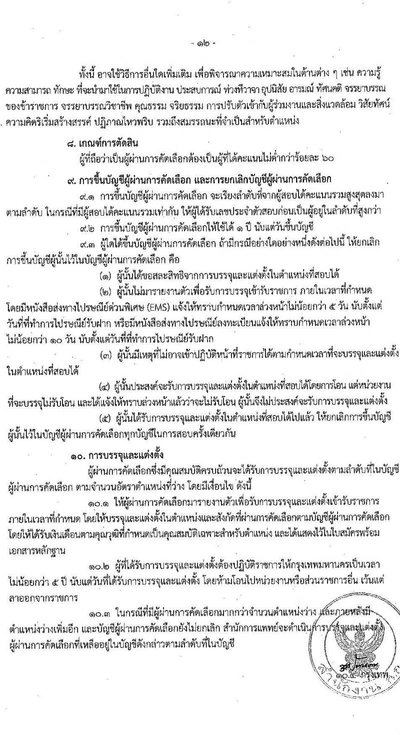 สำนักการแพทย์กรุงเทพมหานคร รับสมัครคัดเลือกเพื่อบรรจุและแต่งตั้งบุคคลข้ารับราชการ ครั้งที่ 2/2564 จำนวน 8 ตำแหน่ง 77 อัตรา (วุฒิ ปวส. ป.ตรี ทางการแพทย์ พยาบาล) รับสมัครสอบตั้งแต่วันที่ 28 มิ.ย. – 6 ก.ค. 2564