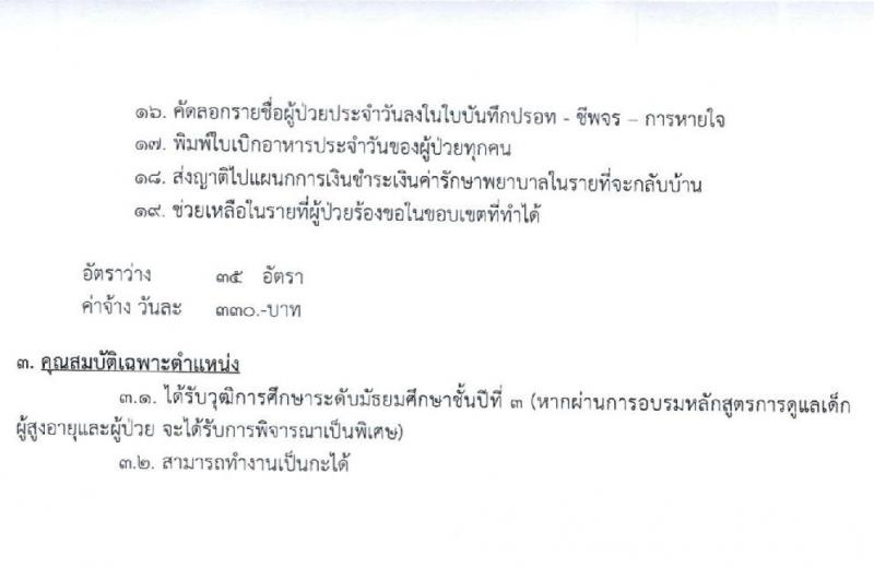 โรงพยาบาลเชียงรายประชานุเคราะห์ รับสมัครบุคคลเข้าปฏิบัติงานเป็นลูกจ้างชั่วคราวเงินบำรุงโรงพยาบาล (รายวัน) จำนวน 40 อัตรา (วุฒิ ม.ต้น ม.ปลาย) รับสมัครสอบตั้งแต่วันที่ 21-29 มิ.ย. 2564