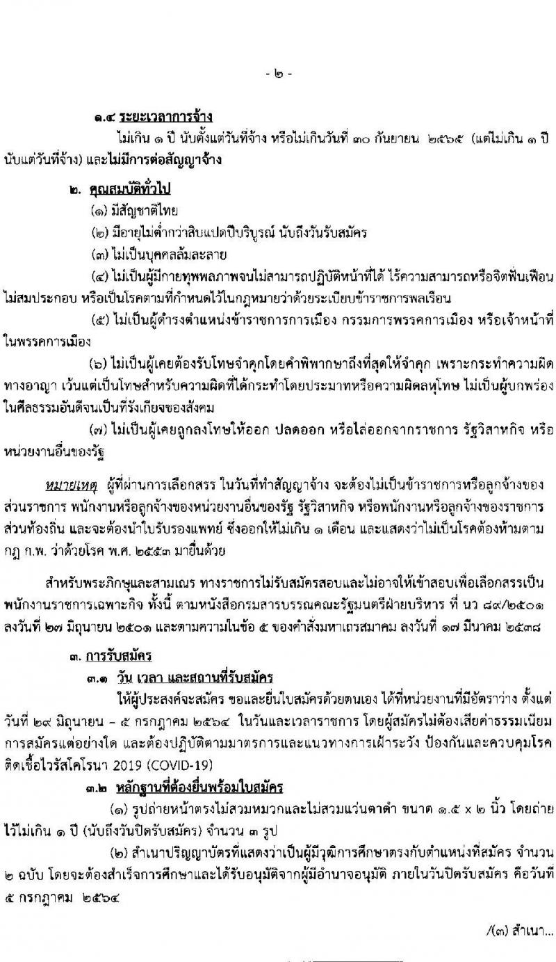 กรมสรรพสามิต รับสมัครบุคคลเพื่อเลือกสรรเป็นพนักงานราชการเฉพาะกิจ จำนวน 70 อัตรา (วุฒิ ป.ตรี) รับสมัครสอบตั้งแต่วันที่ 29 มิ.ย. – 5 ก.ค. 2564