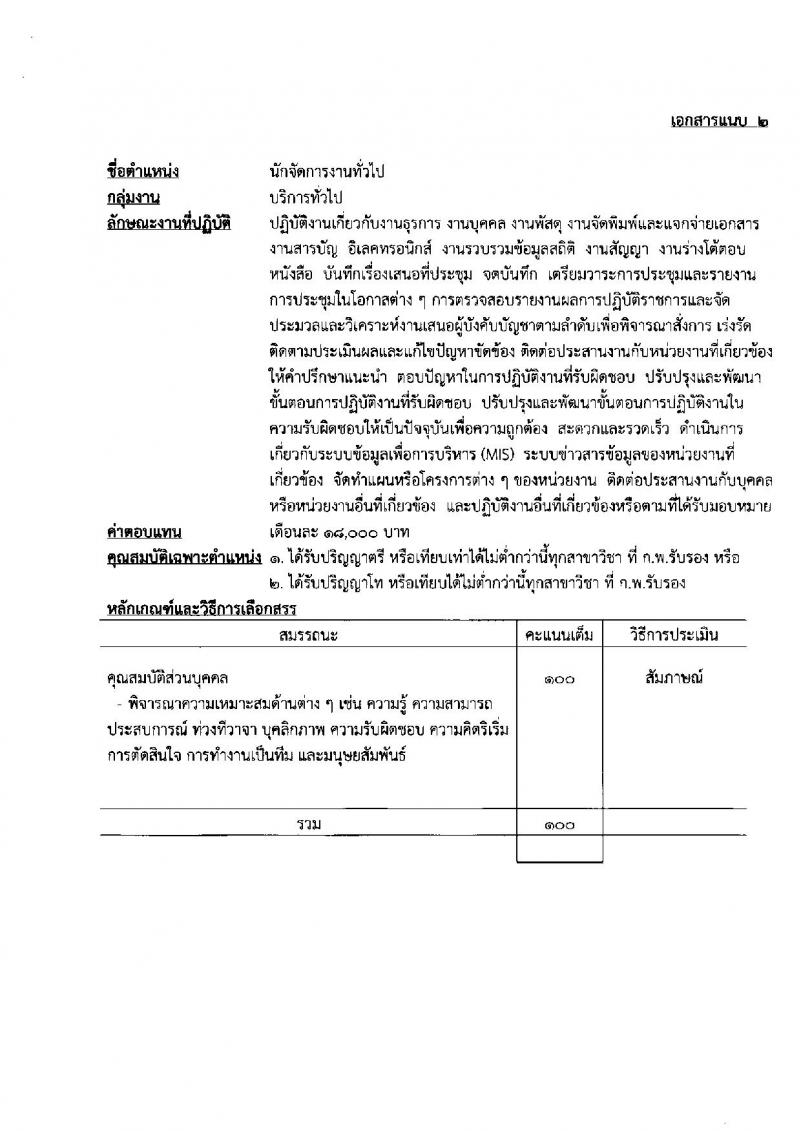 กรมสรรพสามิต รับสมัครบุคคลเพื่อเลือกสรรเป็นพนักงานราชการเฉพาะกิจ จำนวน 70 อัตรา (วุฒิ ป.ตรี) รับสมัครสอบตั้งแต่วันที่ 29 มิ.ย. – 5 ก.ค. 2564