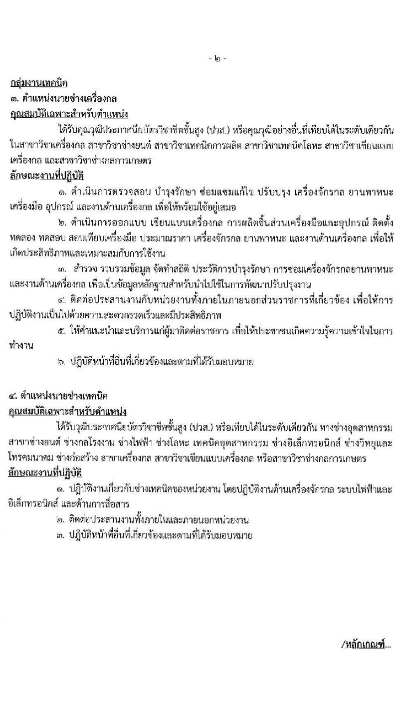 กรมทรัพยากรน้ำ รับสมัครบุคคลเพื่อเลือกสรรเป็นพนักงานราชการทั่วไป จำนวน 7 อัตรา (วุฒิ ปวส. ป.ตรี) รับสมัครสอบทางอินเทอร์เน็ต ตั้งแต่วันที่ 28 มิ.ย. – 2 ก.ค. 2564