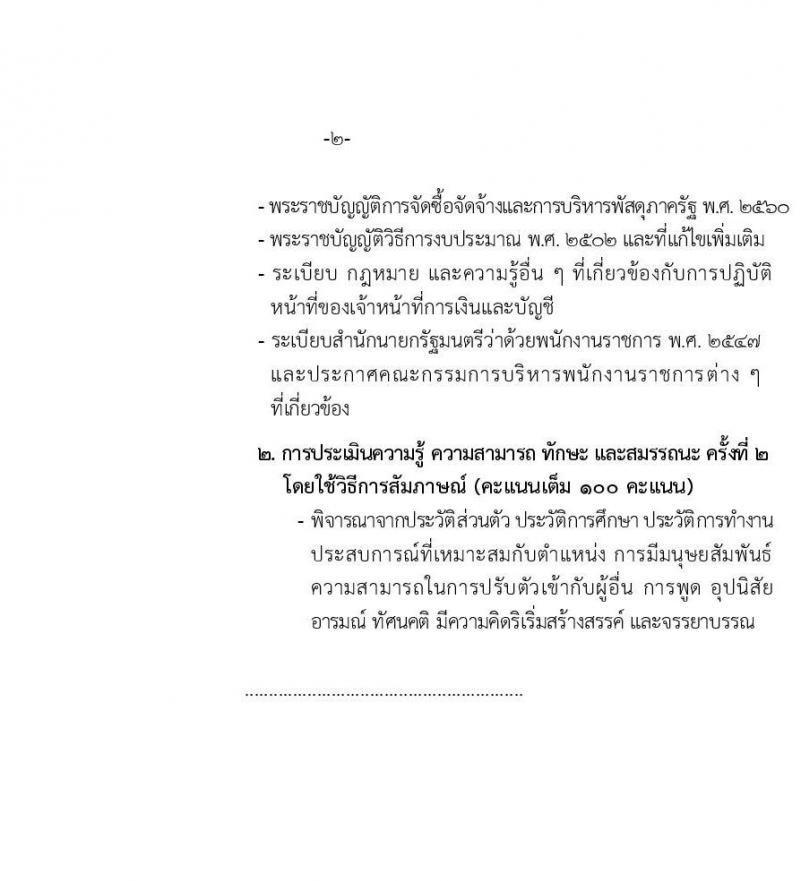 กรมท่าอากาศยานตรัง รับสมัครบุคคลเพื่อเลือกสรรและจัดจ้างเป็นพนักงานราชการทั่วไป จำนวน 2 อัตรา (วุฒิ ปวส.) รับสมัครสอบตั้งแต่วันที่ 28 มิ.ย. – 2 ก.ค. 2564