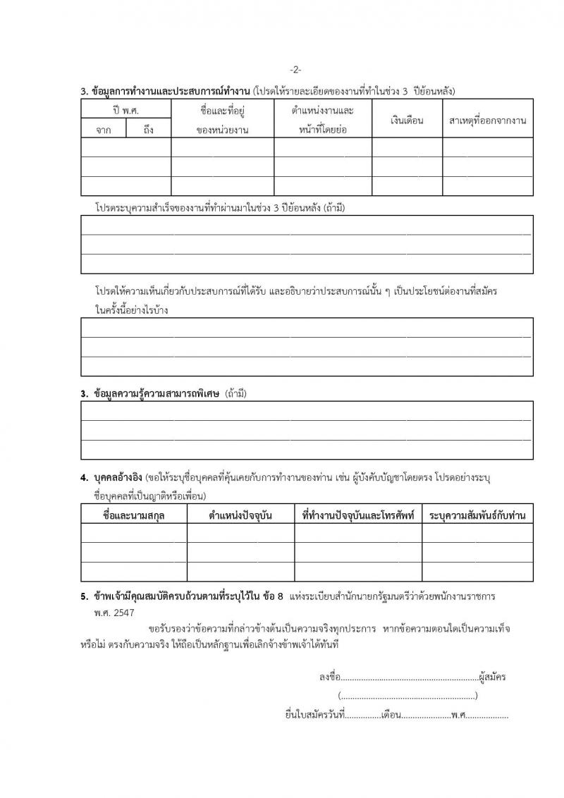 กรมท่าอากาศยานตรัง รับสมัครบุคคลเพื่อเลือกสรรและจัดจ้างเป็นพนักงานราชการทั่วไป จำนวน 2 อัตรา (วุฒิ ปวส.) รับสมัครสอบตั้งแต่วันที่ 28 มิ.ย. – 2 ก.ค. 2564