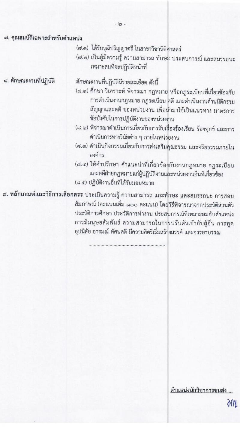 กรมท่าอากาศยาน รับสมัครบุคคลเพื่อเลือกสรรเป็นพนักงานราชการเฉพาะกิจ จำนวน 71 อัตรา (วุฒิ ป.ตรี) รับสมัครสอบทางอินเทอร์เน็ต ตั้งแต่วันที่ 1-7 ก.ค. 2564