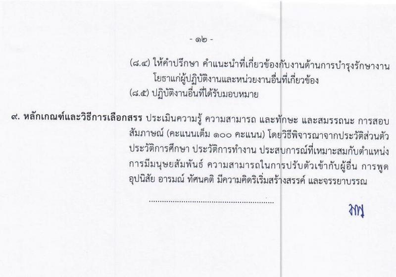 กรมท่าอากาศยาน รับสมัครบุคคลเพื่อเลือกสรรเป็นพนักงานราชการเฉพาะกิจ จำนวน 71 อัตรา (วุฒิ ป.ตรี) รับสมัครสอบทางอินเทอร์เน็ต ตั้งแต่วันที่ 1-7 ก.ค. 2564
