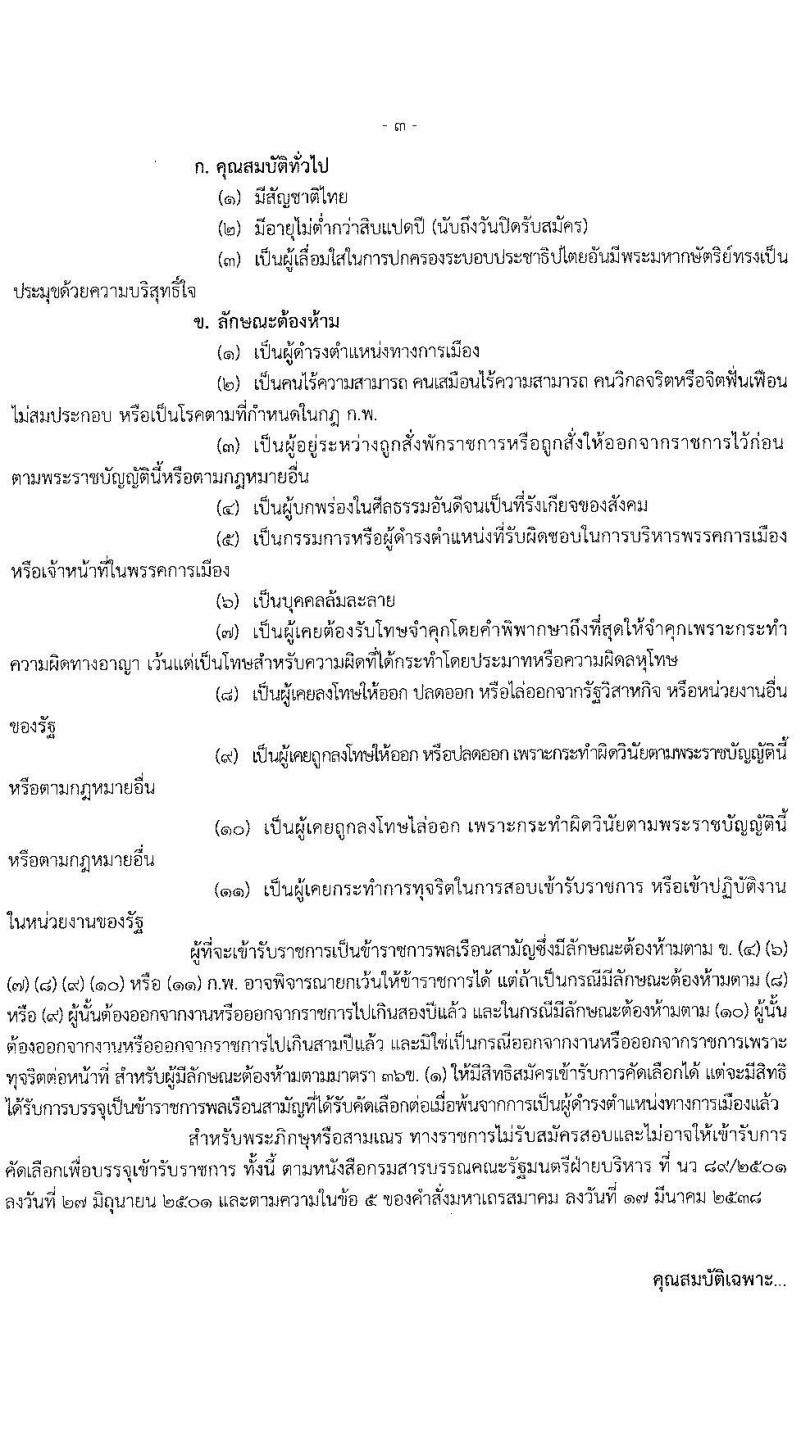 สำนักงานคณะกรรมการอาหารและยา รับสมัครสอบคัดเลือกเพื่อบรรจุและแต่งตั้งบุคคลเข้ารับราชการในตำแหน่ง นักเทคนิคการแพทย์ปฏิบัติการ จำนวนครั้งแรก 3 อัตรา (วุฒิ ป.ตรี) รับสมัครสอบทางอินเทอร์เน็ต ตั้งแต่วันที่ 5-9 ก.ค. 2564