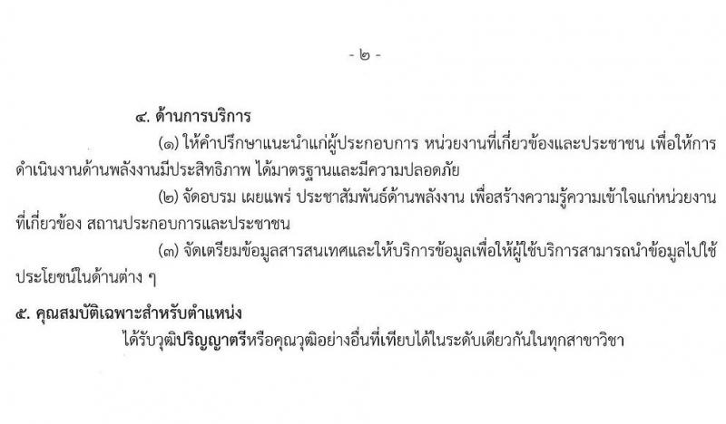 สำนักงานปลัดกระทรวงพลังงาน รับสมัครบุคคลเพื่อเลือกสรรเป็นพนักงานราชการเฉพาะกิจ จำนวน 406 อัตรา (วุฒิ ป.ตรี) รับสมัครสอบทางอินเทอร์เน็ต ตั้งแต่วันที่ 5-31 ก.ค. 2564