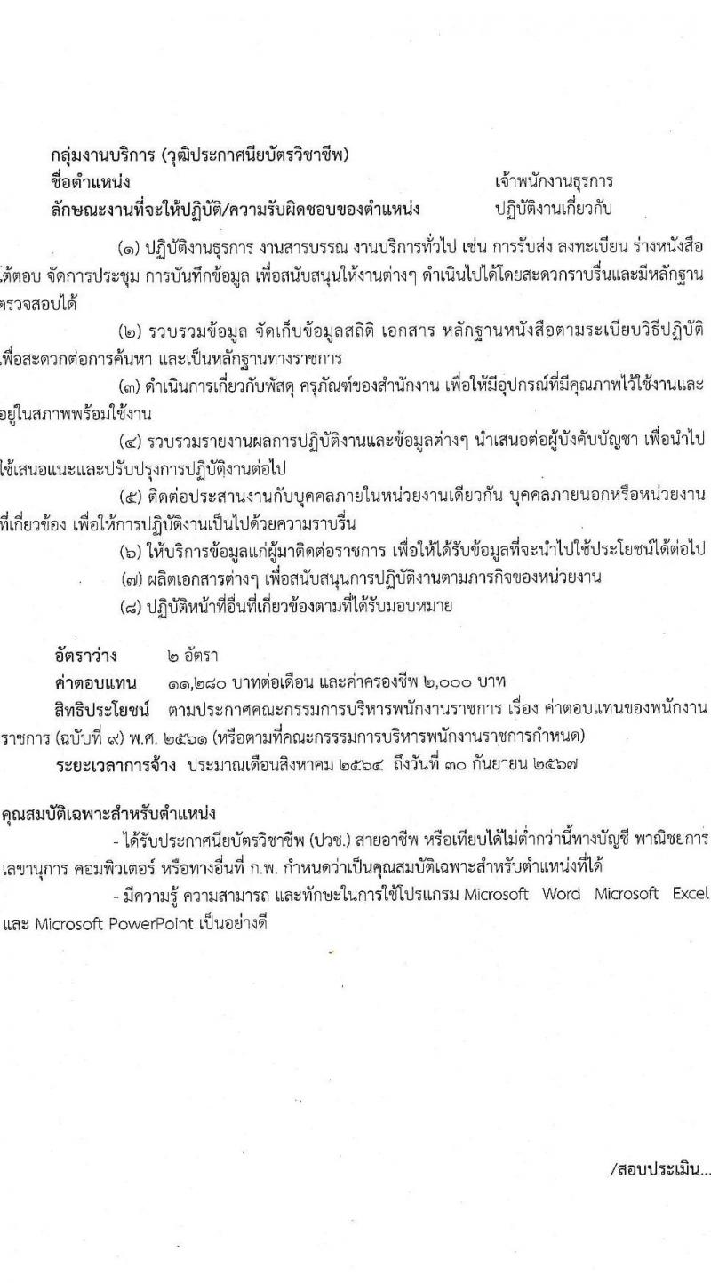 สำนักงานคณะกรรมการนโยบายรัฐวิสาหกิจ รับสมัครคัดเลือกบุคคลเพื่อดำเนินการเลือกสรรเป็นพนักงานราชการ จำนวน 2 ตำแหน่ง 3 อัตรา (วุฒิ ปวส. ป.ตรี) รับสมัครสอบทางอินเทอร์เน็ต ตั้งแต่วันที่ 16-22 ก.ค. 2564