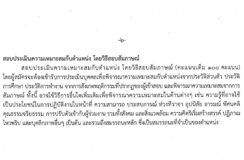 สำนักงานคณะกรรมการนโยบายรัฐวิสาหกิจ รับสมัครคัดเลือกบุคคลเพื่อดำเนินการเลือกสรรเป็นพนักงานราชการ จำนวน 2 ตำแหน่ง 3 อัตรา (วุฒิ ปวส. ป.ตรี) รับสมัครสอบทางอินเทอร์เน็ต ตั้งแต่วันที่ 16-22 ก.ค. 2564