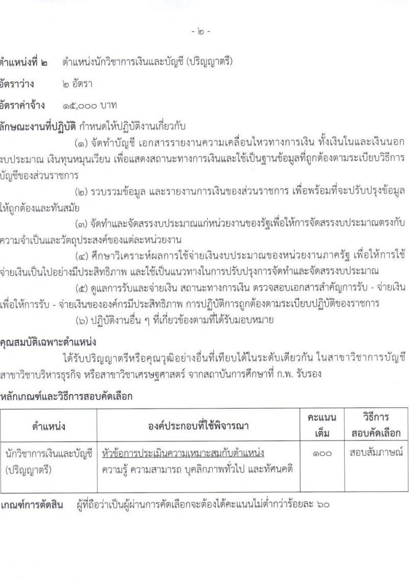 กรมธนารักษ์ รับสมัครบุคคลเพื่อสอบคัดเลือกเป็นลูกจ้างชั่วคราว จำนวน 8 ตำแหน่ง 15 อัตรา (วุฒิ ป.6 ม.3 ปวส. ป.ตรี) รับสมัครสอบตั้งแต่วันที่ 7-30 ก.ค. 2564