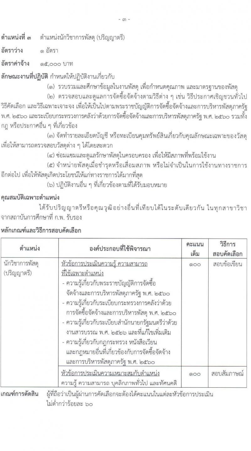 กรมธนารักษ์ รับสมัครบุคคลเพื่อสอบคัดเลือกเป็นลูกจ้างชั่วคราว จำนวน 8 ตำแหน่ง 15 อัตรา (วุฒิ ป.6 ม.3 ปวส. ป.ตรี) รับสมัครสอบตั้งแต่วันที่ 7-30 ก.ค. 2564