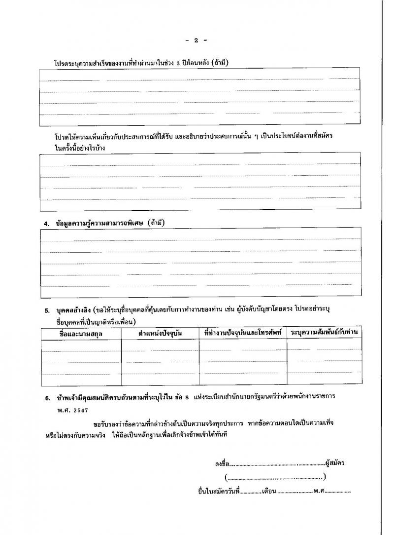 สำนักงานสาธารณสุขจังหวัดสระบุรี รับสมัครบุคคลเพื่อเลือกสรรเป็นพนักงานราชการทั่วไป จำนวน 7 ตำแหน่ง 17 อัตรา (วุฒิ ป.ตรี) รับสมัครสอบตั้งแต่วันที่ 6-13 ก.ค. 2564