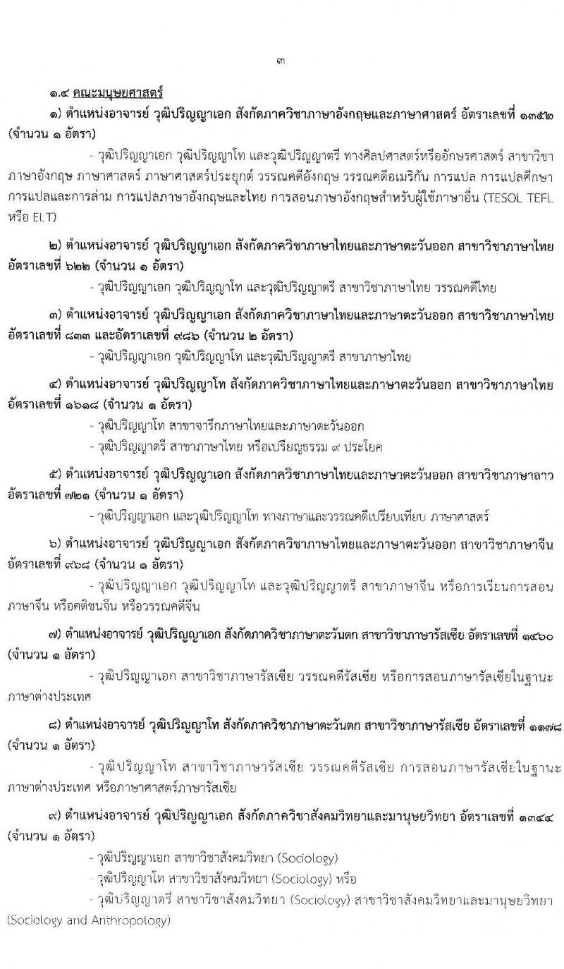 มหาวิทยาลัยรามคำแหง รับสมัครคัดเลือกบุคคลเพื่อบรรจุและแต่งตั้งเป็นพนักงานมหาวิทยาลัย ตำแหน่งอาจารย์ จำนวน 10 เอกสาขาวิชา 75 อัตรา (วุฒิ ป.โท ป.เอก) รับสมัครสอบตั้งแต่วันที่ 2-16 ก.ค. 2564