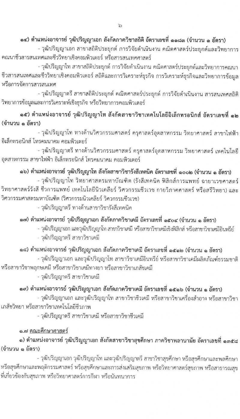 มหาวิทยาลัยรามคำแหง รับสมัครคัดเลือกบุคคลเพื่อบรรจุและแต่งตั้งเป็นพนักงานมหาวิทยาลัย ตำแหน่งอาจารย์ จำนวน 10 เอกสาขาวิชา 75 อัตรา (วุฒิ ป.โท ป.เอก) รับสมัครสอบตั้งแต่วันที่ 2-16 ก.ค. 2564