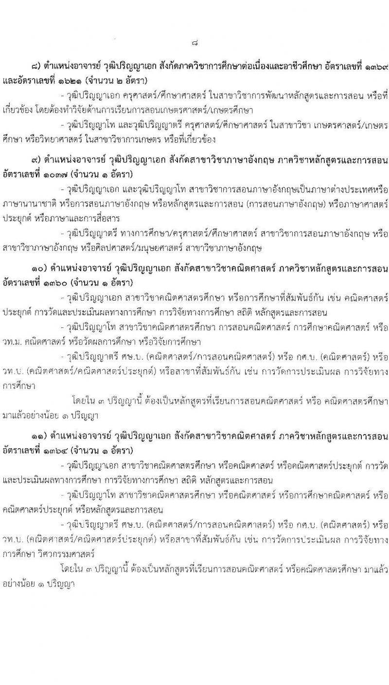 มหาวิทยาลัยรามคำแหง รับสมัครคัดเลือกบุคคลเพื่อบรรจุและแต่งตั้งเป็นพนักงานมหาวิทยาลัย ตำแหน่งอาจารย์ จำนวน 10 เอกสาขาวิชา 75 อัตรา (วุฒิ ป.โท ป.เอก) รับสมัครสอบตั้งแต่วันที่ 2-16 ก.ค. 2564