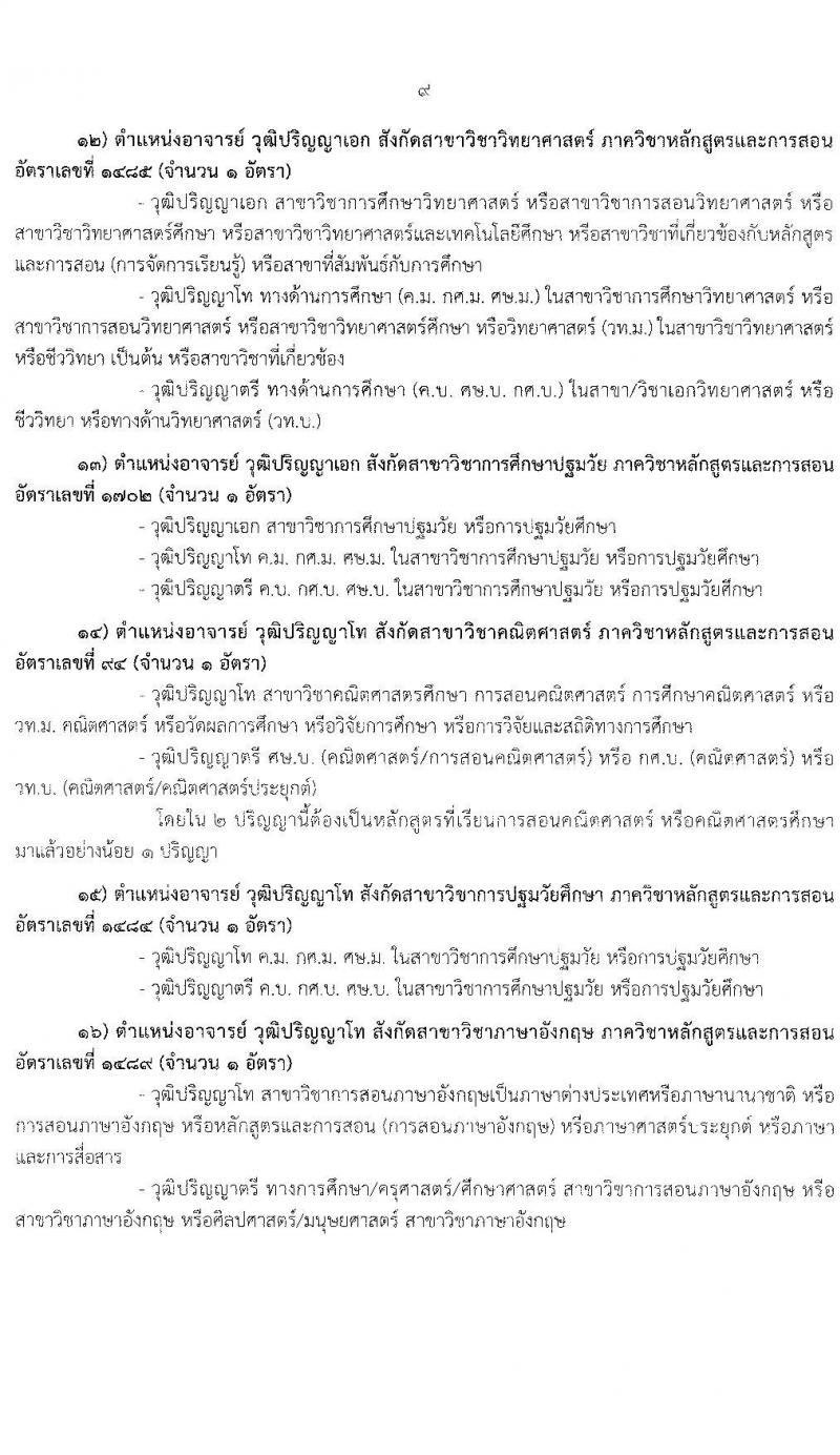 มหาวิทยาลัยรามคำแหง รับสมัครคัดเลือกบุคคลเพื่อบรรจุและแต่งตั้งเป็นพนักงานมหาวิทยาลัย ตำแหน่งอาจารย์ จำนวน 10 เอกสาขาวิชา 75 อัตรา (วุฒิ ป.โท ป.เอก) รับสมัครสอบตั้งแต่วันที่ 2-16 ก.ค. 2564
