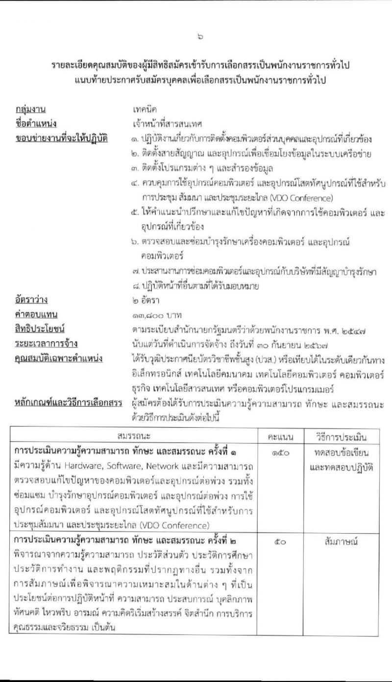 สำนักงานคณะกรรมการกฤษฎีกา รับสมัครบุคคลเพื่อเลือกสรรเป็นพนักงานราชการทั่วไป จำนวน 2 ตำแหน่ง 4 อัตรา (วุฒิ ปวส. หรือเทียบเท่า) รับสมัครสอบทางอินเทอร์เน็ต ตั้งแต่วันที่ 19 ก.ค. – 18 ส.ค. 2564