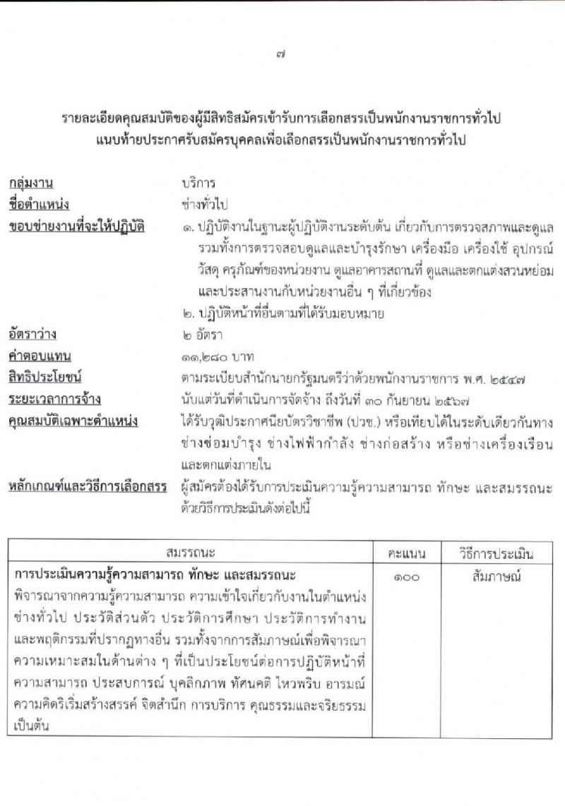 สำนักงานคณะกรรมการกฤษฎีกา รับสมัครบุคคลเพื่อเลือกสรรเป็นพนักงานราชการทั่วไป จำนวน 2 ตำแหน่ง 4 อัตรา (วุฒิ ปวส. หรือเทียบเท่า) รับสมัครสอบทางอินเทอร์เน็ต ตั้งแต่วันที่ 19 ก.ค. – 18 ส.ค. 2564