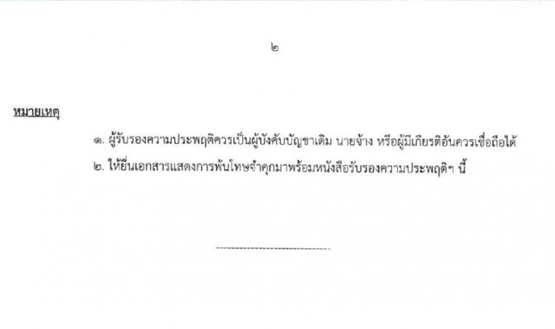 สำนักงานคณะกรรมการกฤษฎีกา รับสมัครบุคคลเพื่อเลือกสรรเป็นพนักงานราชการทั่วไป จำนวน 2 ตำแหน่ง 4 อัตรา (วุฒิ ปวส. หรือเทียบเท่า) รับสมัครสอบทางอินเทอร์เน็ต ตั้งแต่วันที่ 19 ก.ค. – 18 ส.ค. 2564