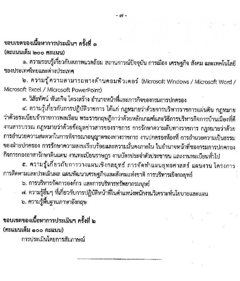 จังหวัดสกลนคร รับสมัครบุคคลเพื่อเลือกสรรเป็นพนักงานราชการทั่วไป จำนวน 3 อัตรา (วุฒิ ป.ตรี) รับสมัครสอบตั้งแต่วันที่ 19-23 ก.ค. 2564