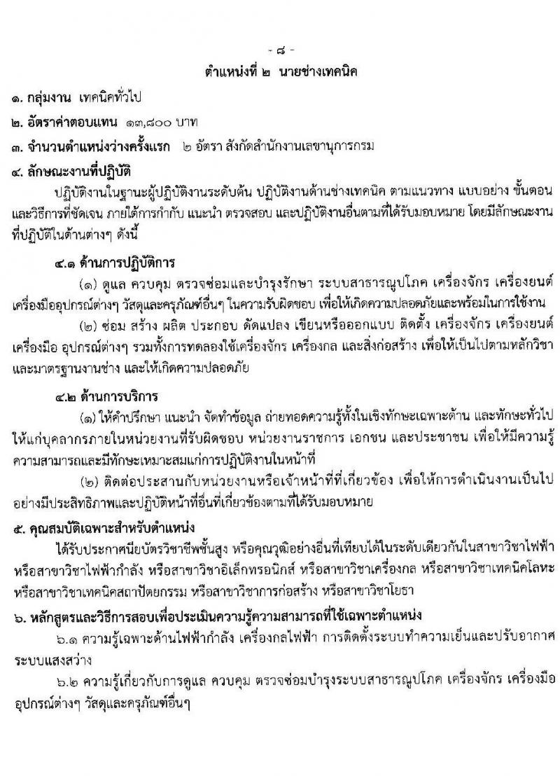 กรมควบคุมโรค รับสมัครบุคคลเพื่อเลือกสรรเป็นพนักงานราชการทั่วไป จำนวน 2 ตำแหน่ง 3 อัตรา (วุฒิ ปวส.) รับสมัครสอบทางอินเทอร์เน็ต ตั้งแต่วันที่ 15 ก.ค. – 2 ส.ค. 2564