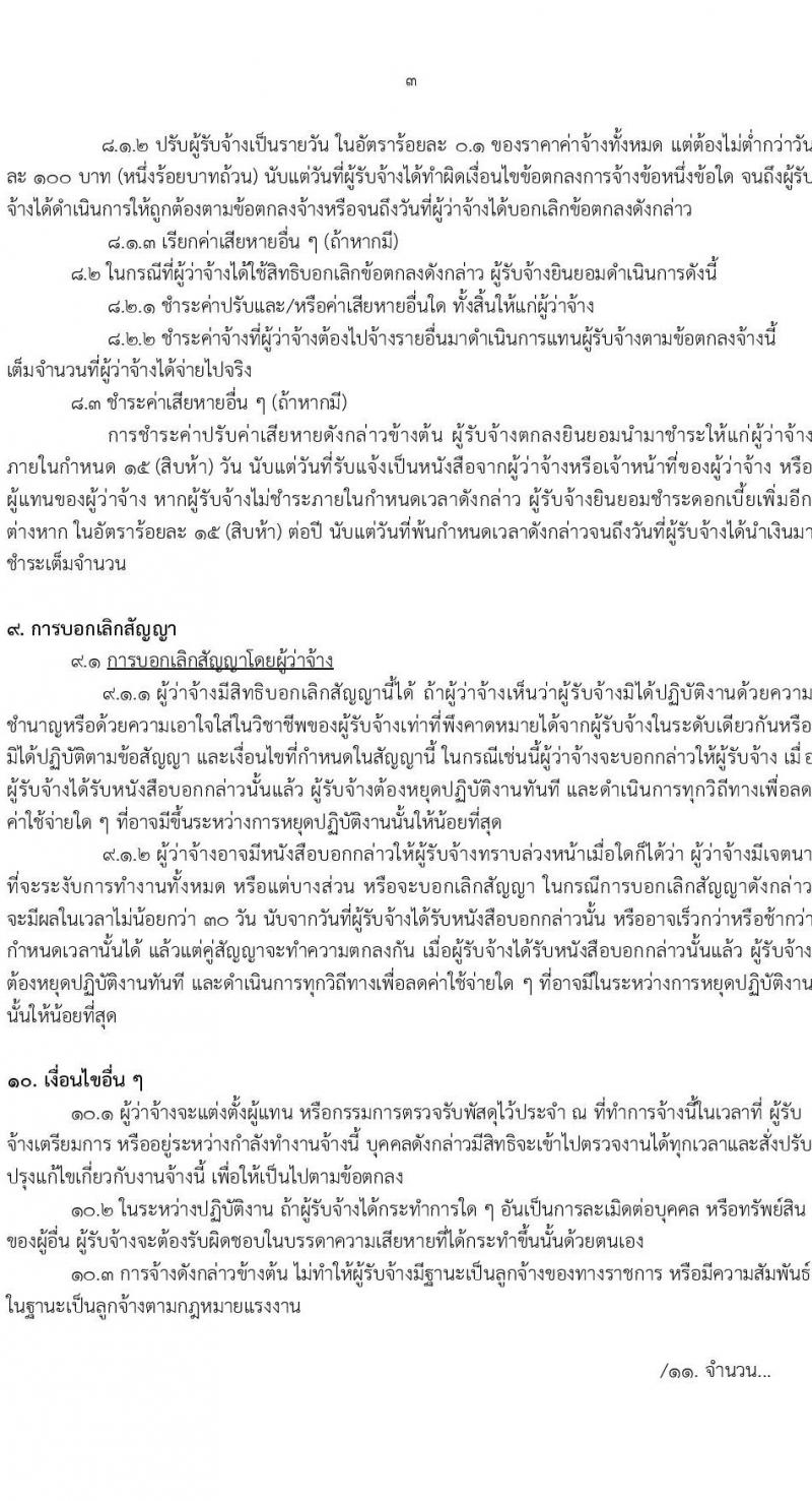 สถาบันสุขภาพเด็กและวัยรุ่นราชนครินทร์ รับสมัครจ้างเหมาบริการ จำนวน 10 อัตรา (วุฒิ ป.ตรี ขึ้นไป) รับสมัครสอบทางอีเมล ตั้งแต่วันที่ 12-23 ก.ค. 2564