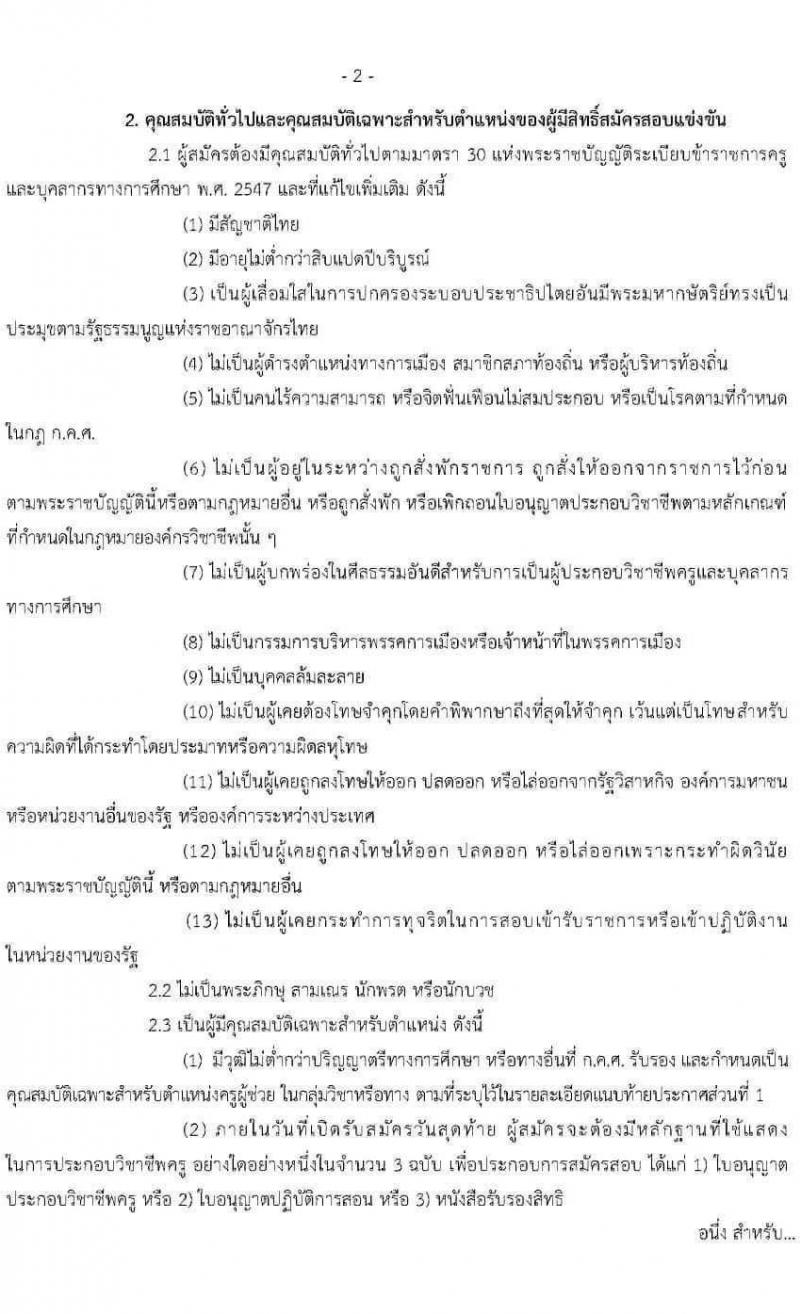 (ร่าง) ประกาศสำนักงานคณะกรรมการการอาชีวศึกษา รับสมัครสอบแข่งขันเพื่อบรรจุและแต่งตั้งบุคคลเข้ารับราชการครูและบุคลากรทางการศึกษา จำนวน 56 กลุ่มวิชา ครั้งแรก 483 อัตรา (วุฒิ ป.ตรี) รับสมัครสอบทางอินเทอร์เน็ต ตั้งแต่วันที่ 19-28 ก.ค. 2564