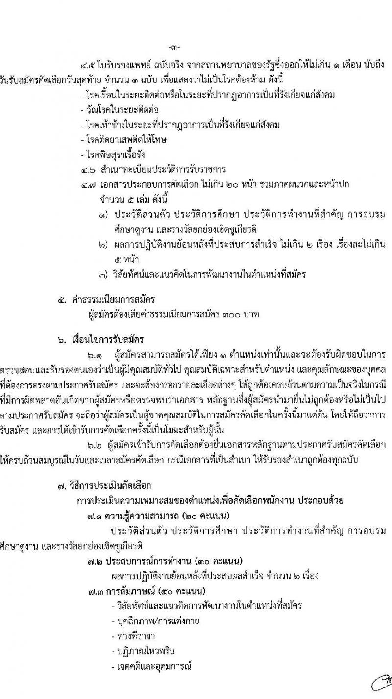 สำนักงานลูกเสือแห่งชาติ รับสมัครบุคคลเพื่อบรรจุแต่งตั้งเป็นพนักงานสำนักงานลูกเสือแห่งชาติ กรณีมีเหตุผลพิเศษและมีความจำเป็นอย่างยิ่ง จำนวน 5 ตำแหน่ง 8 อัตรา (วุฒิ ป.ตรี ป.โท ป.เอก) รับสมัครสอบตั้งแต่วันที่ 23-27 ก.ค. 2564