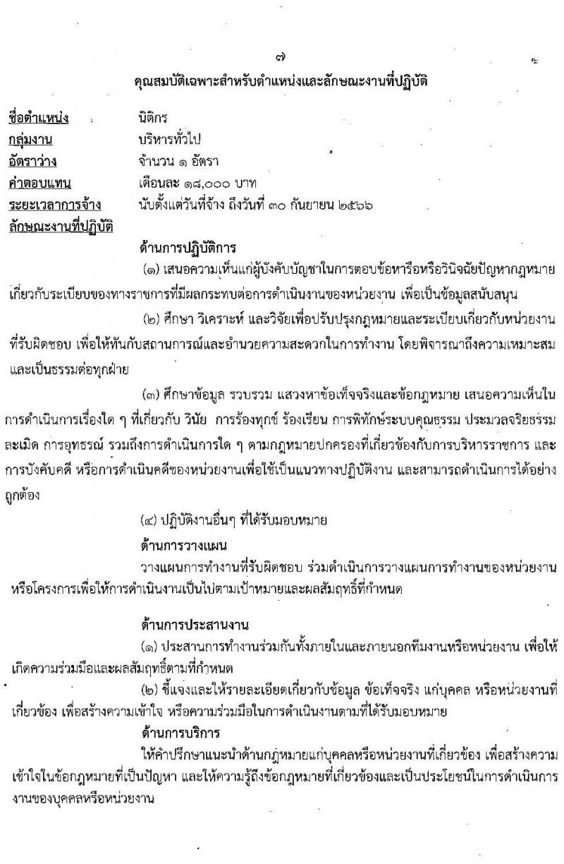 กรมเจรจาการค้าระหว่างประเทศ รับสมัครบุคคลเพื่อเลือกสรรเป็นพนักงานราชการทั่วไป จำนวน 2 ตำแหน่ง 6 อัตรา (วุฒิ ป.ตรี ป.โท) รับสมัครสอบทางอินเทอร์เน็ต ตั้งแต่วันที่ 30 ก.ค. – 31 ส.ค. 2564