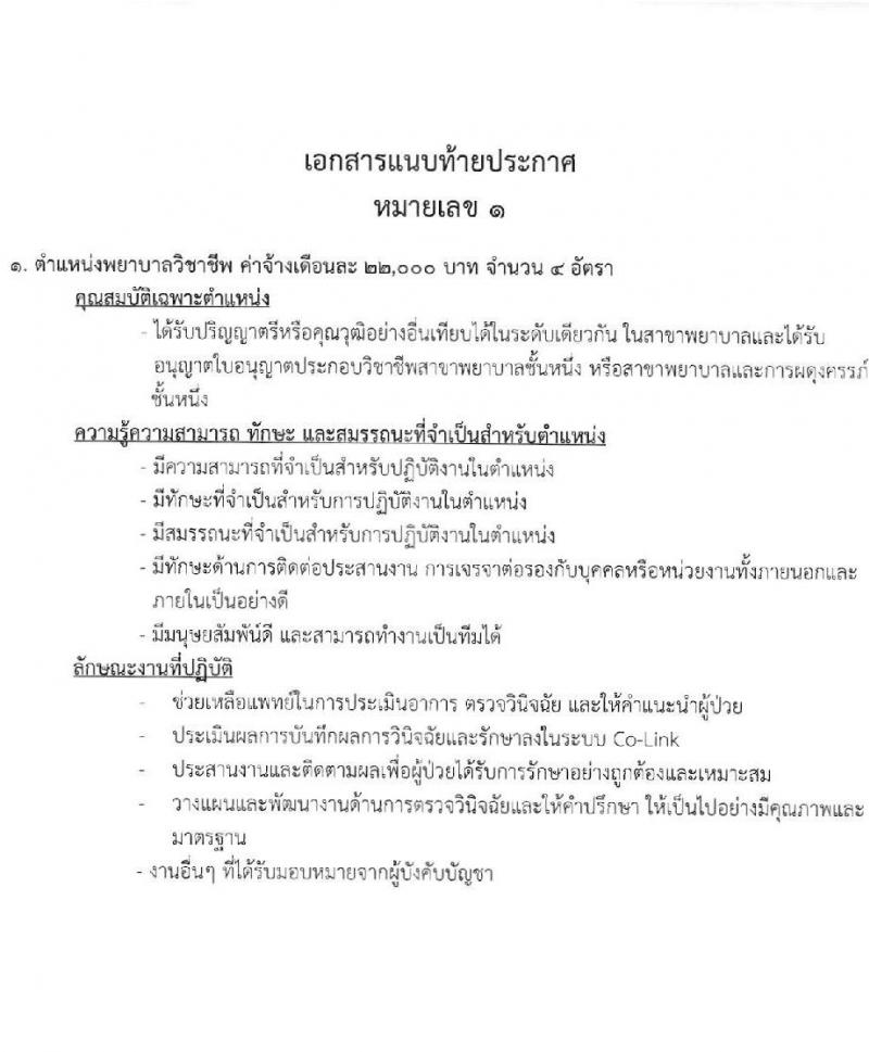 กรมการแพทย์ รับสมัครบุคคลเป็นพนักงานจ้างเหมาบริการ จำนวน 3 ตำแหน่ง 18 อัตรา (วุฒิ ปวส. ป.ตรี) รับสมัครสอบตั้งแต่วันที่ 19-22 ก.ค. 2564